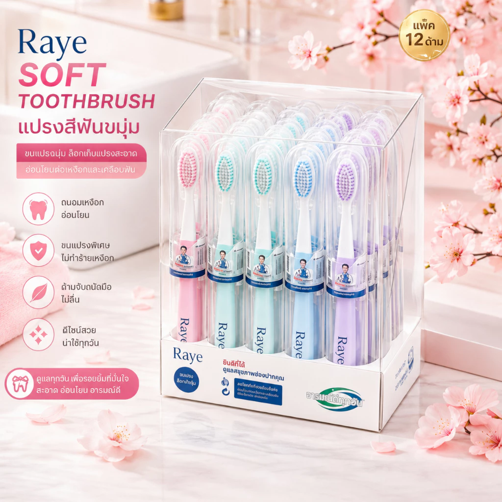 🔥【สินค้าพร้อมส่ง】ชุดแปรงสีฟันผู้ใหญ่พรีเมี่ยม 12แท่ง ขนนุ่มมาก ทำความสะอาดล้ำลึก ปกป้องเหงือก