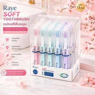 🔥【สินค้าพร้อมส่ง】ชุดแปรงสีฟันผู้ใหญ่พรีเมี่ยม 12แท่ง ขนนุ่มมาก ทำความสะอาดล้ำลึก ปกป้องเหงือก