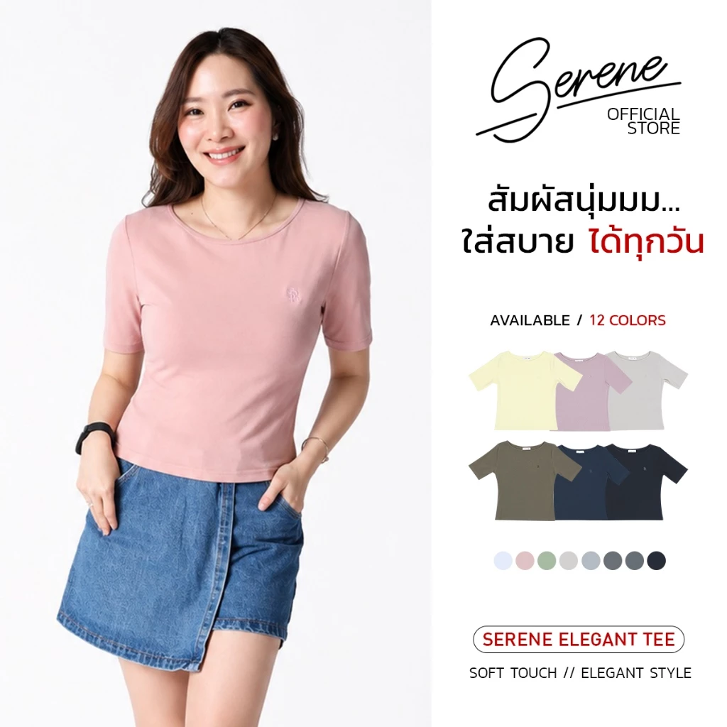 Serene's Choice เสื้อยืด คอปาด แขนสั้น คลาสสิค ปักโลโก้ Serene เสื้อสีพื้น แมทช์ง่าย ใส่ได้ทุกวัน