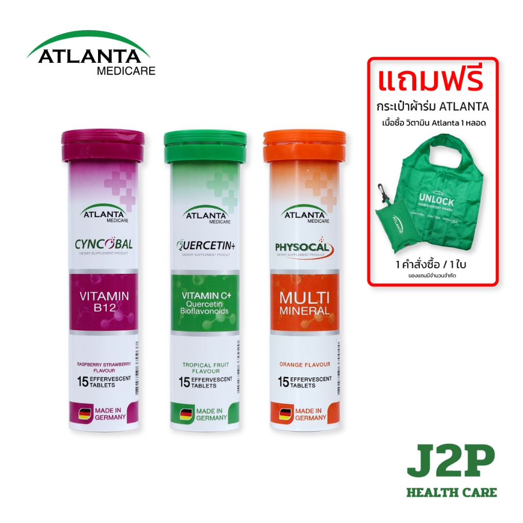 Atlanta วิตามินเม็ดฟู่ Cyncobal Vitamin B12 /Quercetin Vitamin C/ Physocal Multi Mineral (1 หลอด 15 