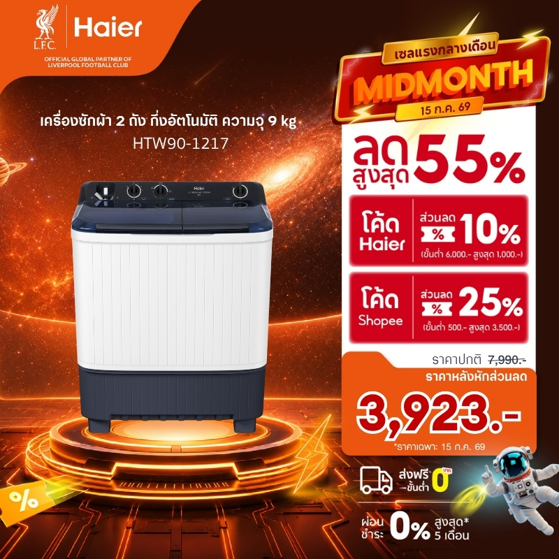 Haier เครื่องซักผ้า 2 ถัง กึ่งอัตโนมัติ ความจุ 9 kg รุ่น HTW90-1217