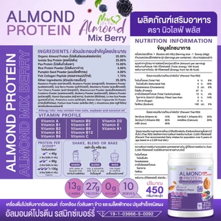 ⚡ส่งฟรี⚡ (ซื้อคู่=900 กรัม มิกซ์เบอร์รี) Almond Protein New Life Plus เครื่องดื่มโปรตีนจากพืชปรุงสำเร็จชนิดผง