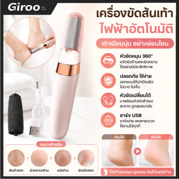 ที่ขัดเท้าไฟฟ้า แก้ส้นเท้าแตก ขจัดหนังด้าน/ผิวตาย ปรับ2ระดับ แถมฟรี!หัวขัด ชาร์จUSB