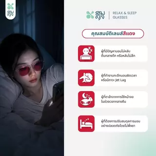 SOMDUL Relax & Sleep Glasses รุ่น BL17131-1 แว่นกรองแสงสีฟ้า ทรง Square เลนส์แดง-ส้ม สำหรับก่อนนอน