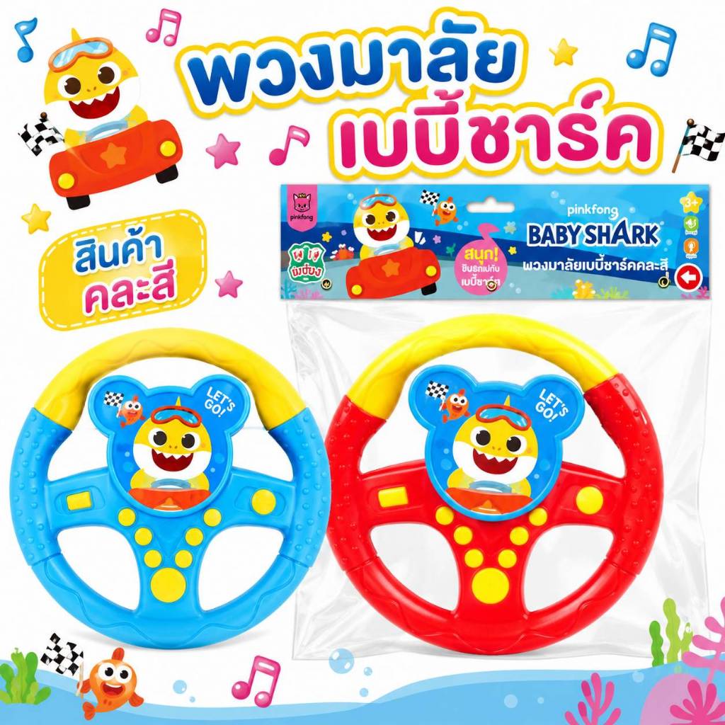 ของเล่นเด็ก พวงมาลัยจำลอง มีเสียงดนตรีและเสียงสมจริง เสริมสร้างจินตนาการ
