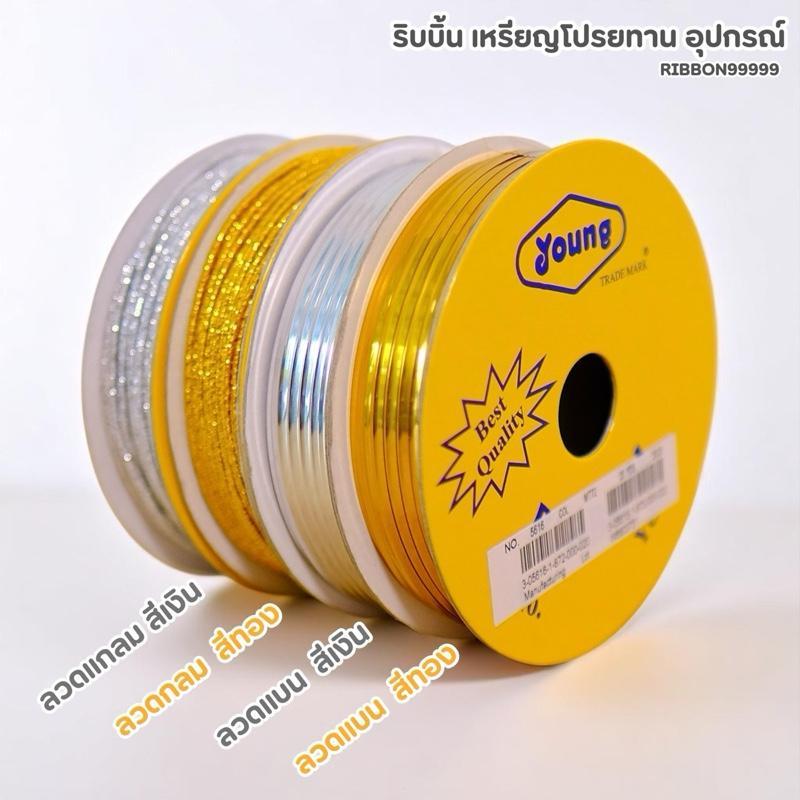 ลวดกลม ลวดแบน สีเงิน สีทอง ลวดปิ่นโต ลวดหูกระเป๋า อุปกรณ์ตกแต่งเหรียญโปรยทาน
