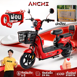 [ผ่อน 0%]Anchi จักรยานไฟฟ้า 48v แบตเตอรี่ รถไฟฟ้า รถไฟฟ้า แบตเตอรี่ มีกระจกมองหลัง แบตเตอรี่สี่ก้อน