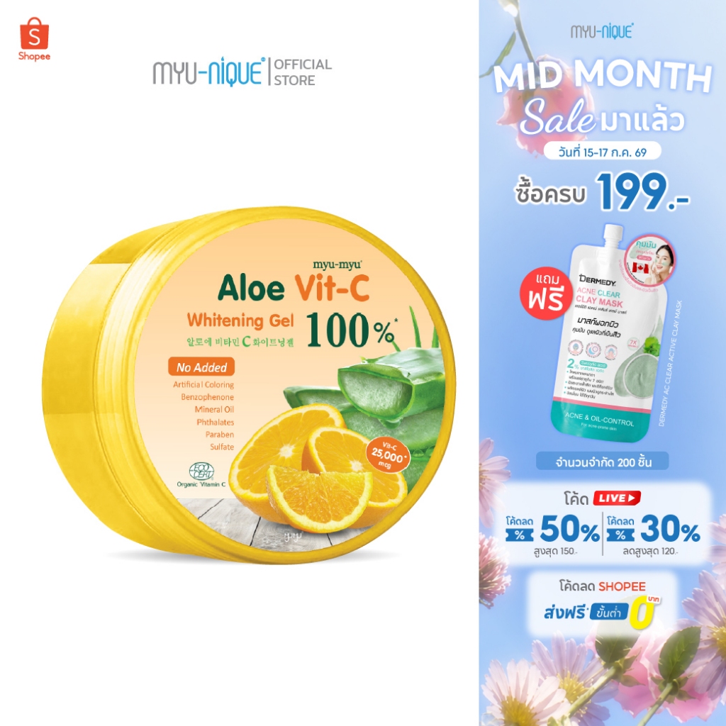 MYU-MYU ALOE VIT-C WHITENING GEL มิว-มิว อะโล วิตซี ไวท์เทนนิ่ง เจล 300 กรัม