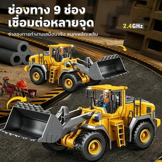 รถตักบังคับวิทยุ 9CH 2.4G โลหะอัลลอย 1:24 รถก่อสร้างควบคุมระยะไกล สนุกเหมือนจริง