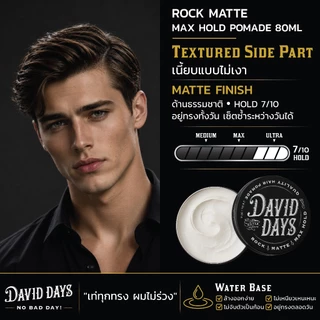 David Days เดวิด เดส์ ร็อค แมท แม็ก โฮลด์ โพเมด 20มล DRM01