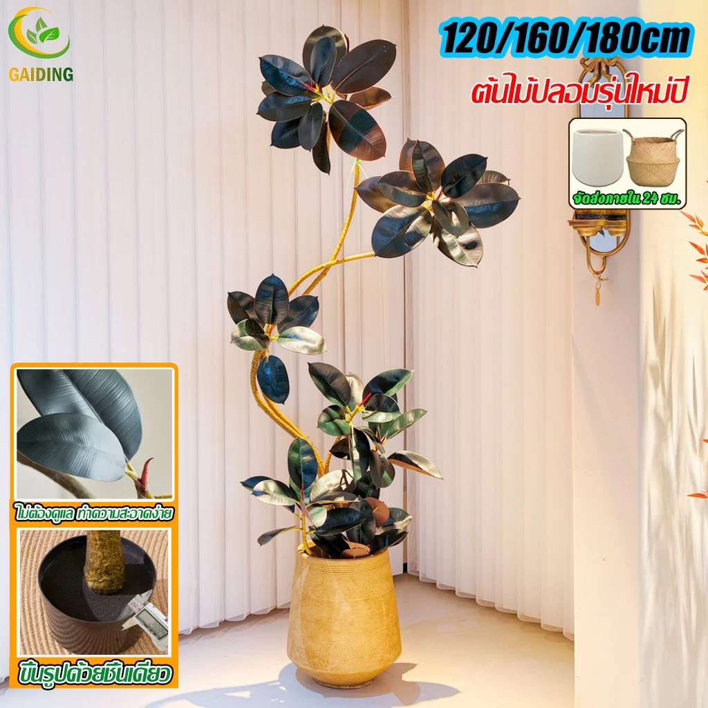 【ไม่ซีดสีได้ถึง 50 ปี ปรับแต่ง DIY ได้เอง 】 ต้นไม้ปลอม ต้นไม้ปลอมใหญ่ 120/160/180cm ความจำลอง 99% สำหรับตกแต่งบ้านและสว