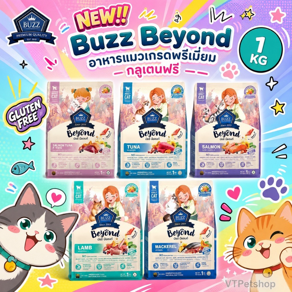 🍅🍅Buzz beyond อาหารแมว บัซซ์ บียอนด์ น้ำหนัก 1 กก. อุดมไปด้วย Superfood ที่มีประโยชน์ต่อร่างกาย🍅🍅