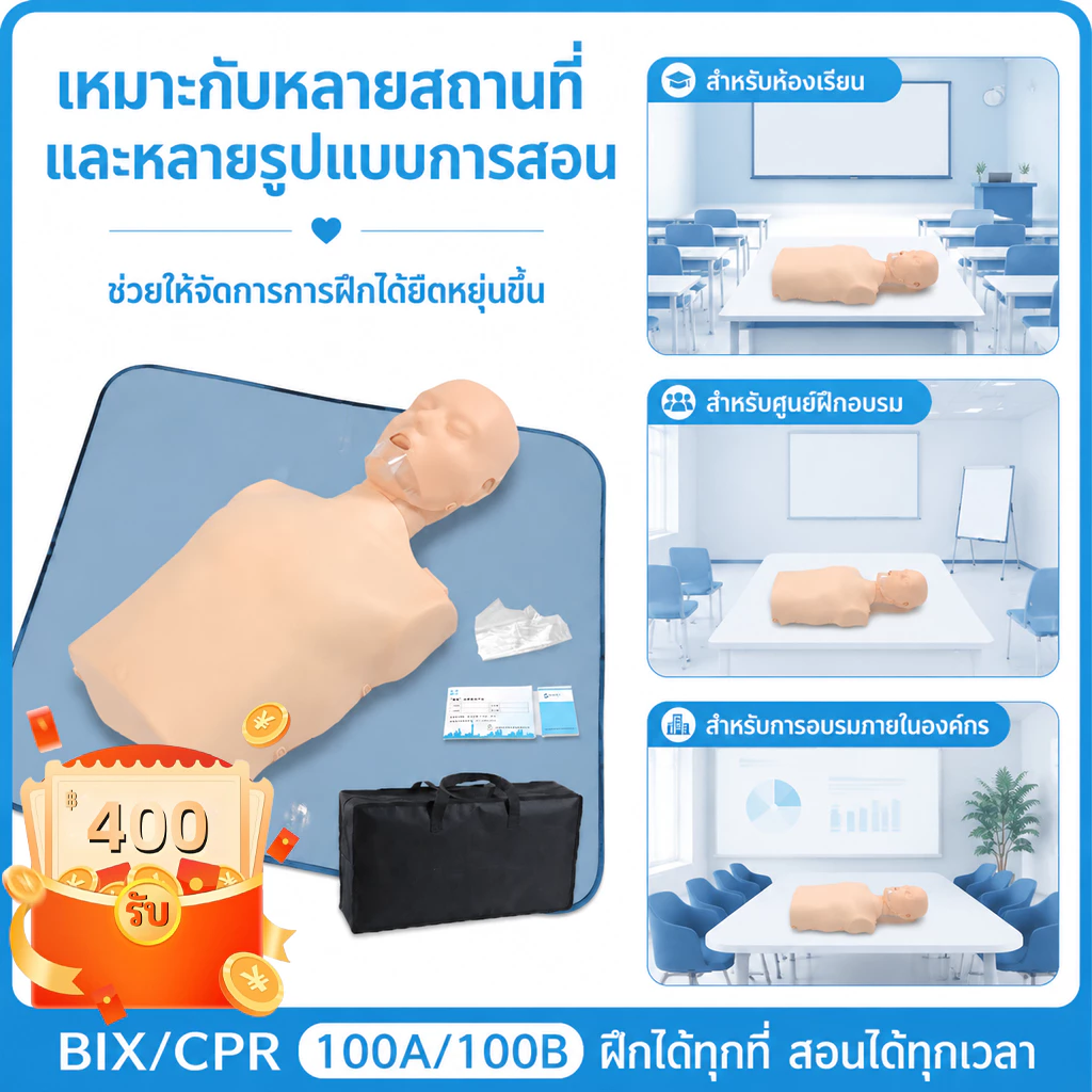 หุ่น cpr ผู้ใหญ่ หุ่น CPR Half-body Medical หุ่นสาธิตหุ่นจำลองการช่วยฟื้นคืนชีพ พร้อมกระเป๋า CPR-BIX100A/B ออกใบกำกับ