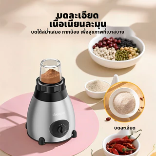Dreepor เครื่องปั่น 2in1 ปั่นน้ำแข็งได้ พร้อมโถปั่นและโถบดแห้ง ใช้งานอเนกประสงค์