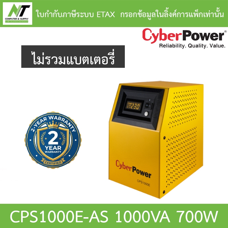 Cyberpower รุ่น CPS1000E-AS 1000VA 700W - 15 Amps 45Hz/65Hz 12V **ไม่รวมแบตเตอรี่**