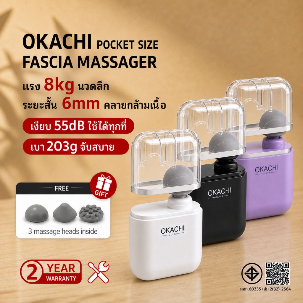 「NEW」 OKACHI เครื่องนวดพกพาไซส์จิ๋ว ปืนนวดมินิ Nano Massage Gun นวดลึกคลายปวดเมื่อย น้ำหนักเบา พกพาสะดวก