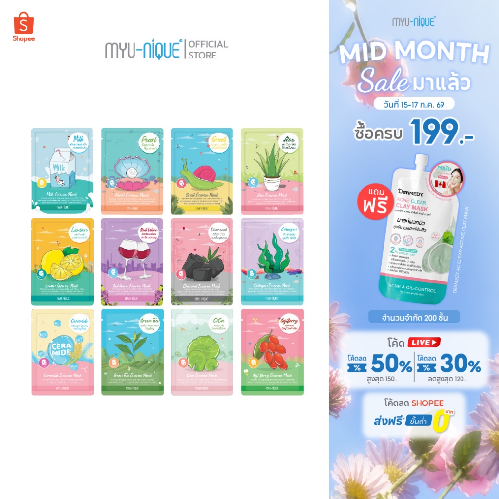 MYU-NIQUE Essence Mask มิว-นิค เอสเซ้นส์ มาสก์ 25g
