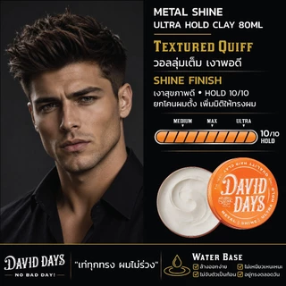 David Days เดวิด เดส์ เมทัล ไชน์ อัลตร้า โฮลด์ เคลย์ (สูตรเงา) 80มล DMC01