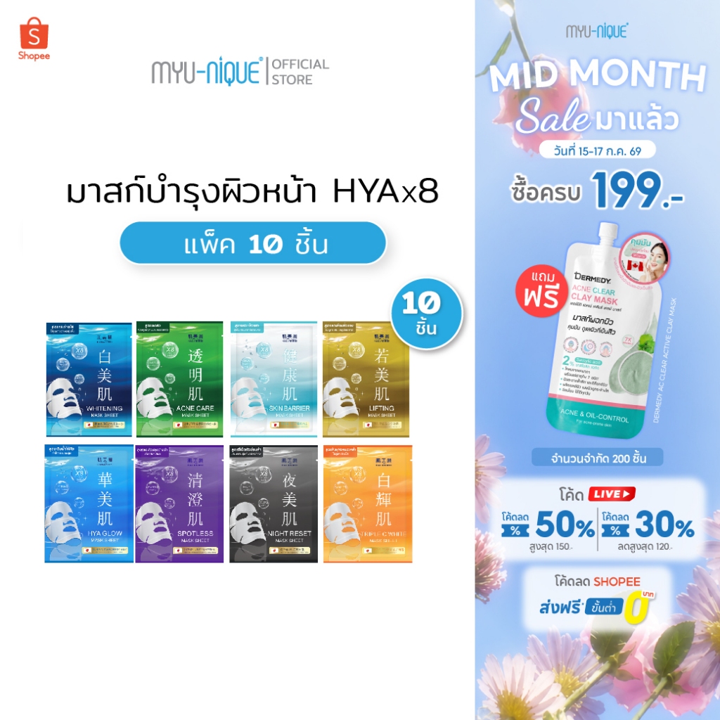(5แถม5) HADABIREI PREMIUM MICRO-ESSENCE MASK SET