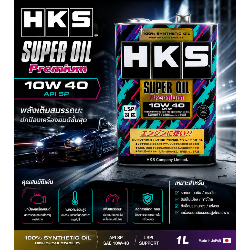 HKS น้ำมันเครื่อง SUPER OIL PREMIUM 10W40 SP 4L [55425940]