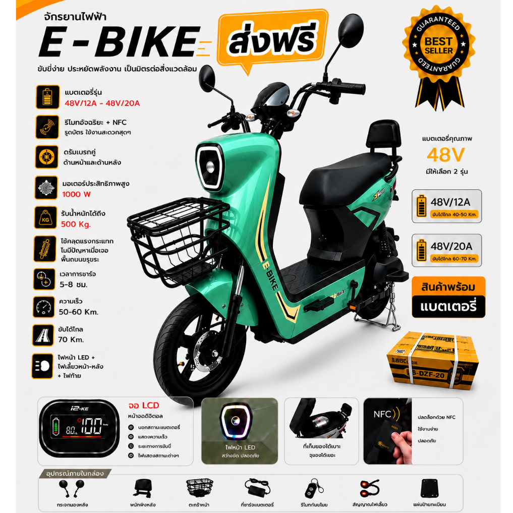 (รวมแบตแล้ว) Electric Bicycle จักรยานไฟฟ้า 48V รุ่น Q8 หน้าจอ LCD ดิจิตอล มีกระจก มีไฟเลี้ยว มีขาปั่