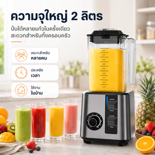 เครื่องปั่นสมูทตี้ 2200W เครื่องปั่นน้ำผลไม้ 2L สแตนเลส 6คม เครื่องปั่น TIXX Blender รับประกัน 5ปี
