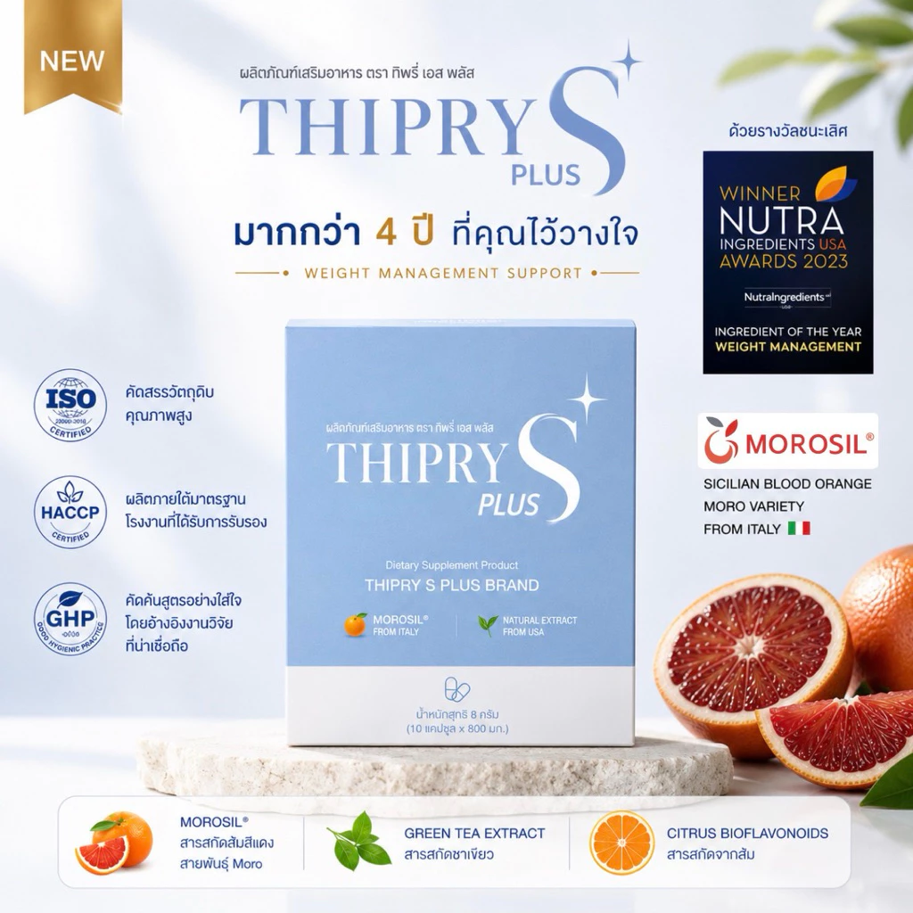 พร้อมส่ง🩵✨(ในไลฟ์ หรือ วีดีโอมีส่วนลด) ทิปลี่เอส THIPRY-S PLUS+ วิตามินดูแลรูปร่าง ✨