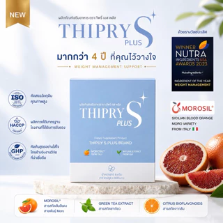 พร้อมส่ง🩵✨(ในไลฟ์ หรือ วีดีโอมีส่วนลด) ทิปลี่เอส THIPRY-S PLUS+ วิตามินดูแลรูปร่าง ✨
