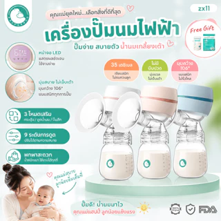 【ซื้อ 1 แถม 1】Preferred เครื่องปั๊มนมไฟฟ้า ในการดูดได้ 9 ระดับ 3 โหมด วัสดุ PPที่นำเข้า ไม่มี BPA ปลอดภัย ไร้กลิ่น ZEB11