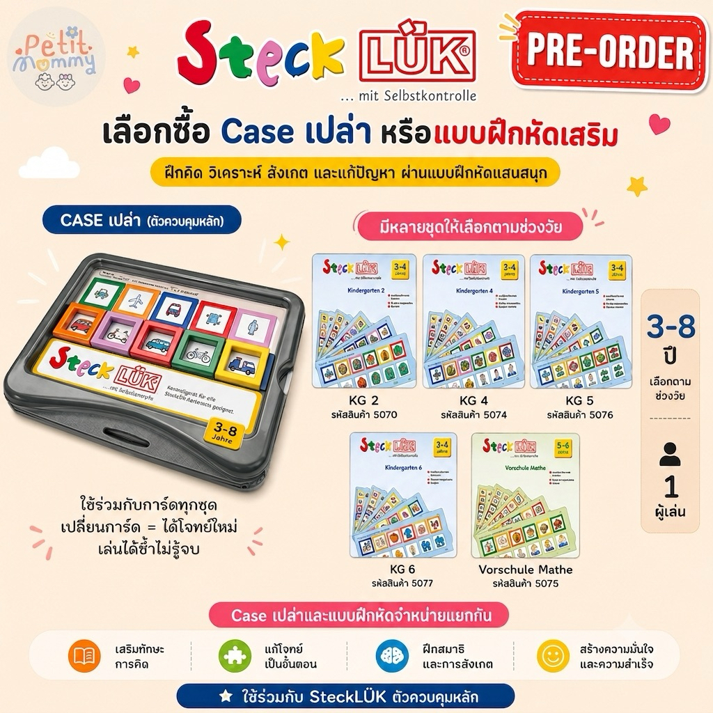 พร้อมส่ง SteckLÜK เกมฝึกคิดจากเยอรมนี | Case และแบบฝึกหัดจำหน่ายแยก