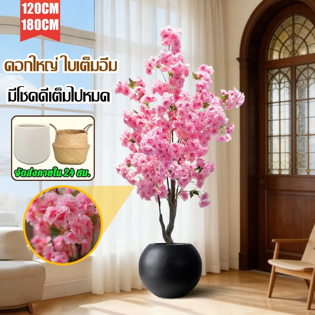 【ไม่ซีดสีได้ถึง 50 ปี】ดอกซากุระประดิษฐ์ ดอกไม้ประดิษฐ์ ต้นไม้ปลอม ต้นไม้ปลอมใหญ่ 120/160/180cm สำหรับตกแต่งบ้านและสว