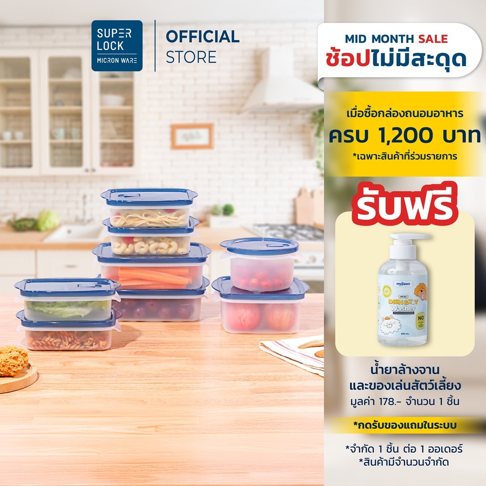 Super lock ชุดกล่องถนอมอาหาร รวม 16 ชิ้น (8 กล่อง) รุ่น 6033-S16 มี BPA Free เข้าไมโครเวฟได้