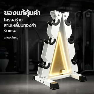 ชั้นวางดัมเบล โครงสร้างทรงA มั่นคงไม่โยกสั่น ติดแน่น ใช้ได้กับดัมเบลแบบกลมและเหลี่ยม แผ่นเหล็กหนาปลอดภัย ใช้พื้นที่น้อย