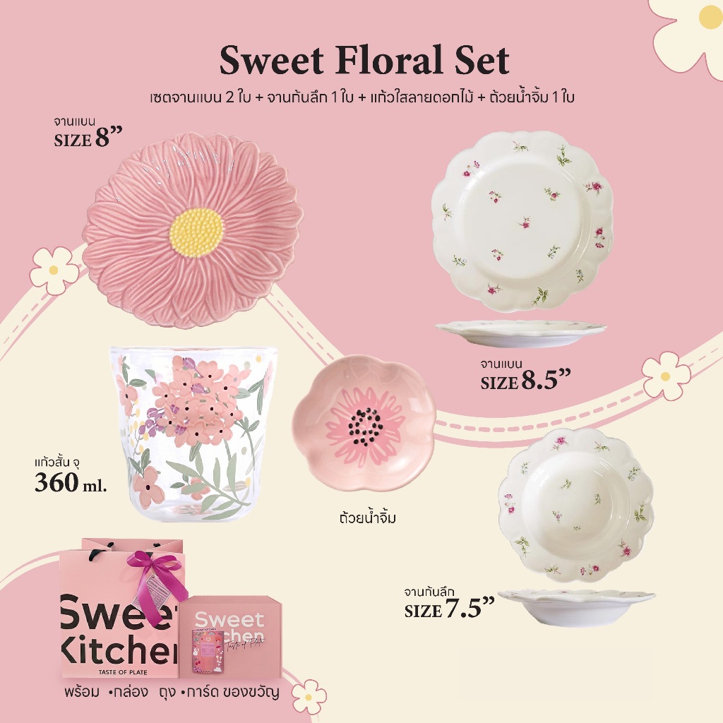 Sweet Floral Set เซตจานของขวัญ ชามและชุดจานชามข้าวเซรามิค เซตของขวัญสุดพิเศษ