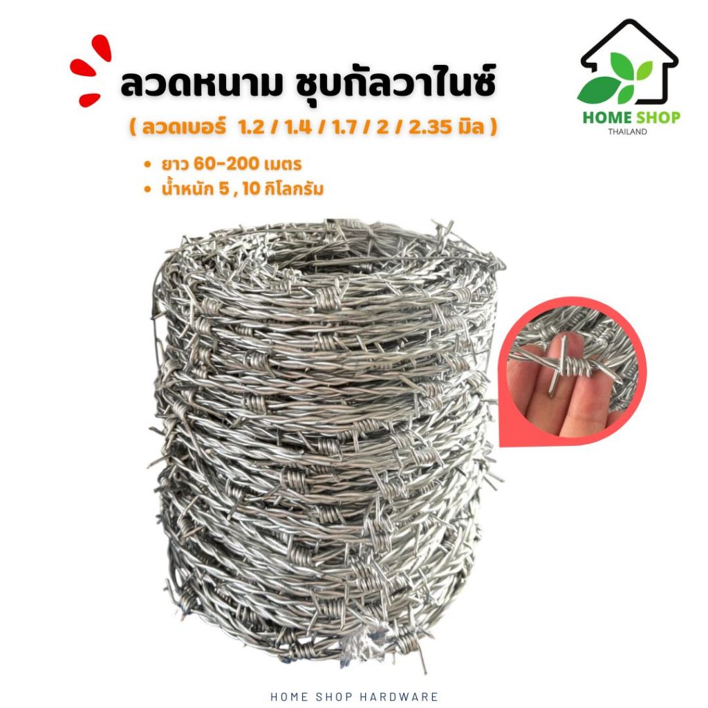 ลวดหนาม 2kg. 5kg. 10kg. ยาว60-200เมตร เบอร์ #13 #14 #16 #17 #18 ลวดหนามชุบกัลวาไนซ์