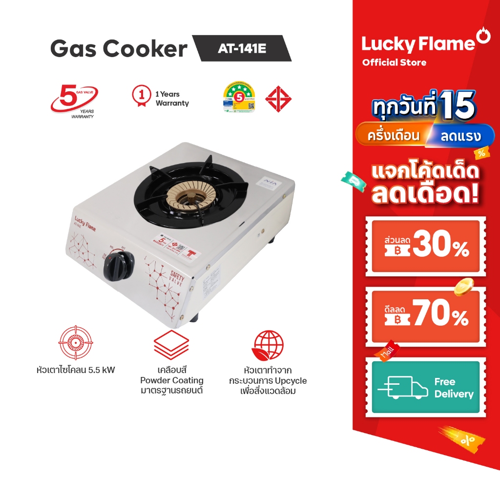 Lucky Flame เตาเเก๊สตั้งโต๊ะ 2 หัว  รุ่น AG-102S หัวเตาทองเหลือง รับประกันวาล์วแก๊ส 5 ปี