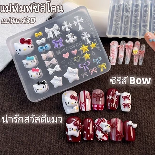 Nail.Girl แม่พิมพ์เล็บซิลิโคน แม่พิมพ์ซิริโคน 3D Bowknot เครื่องประดับเล็บ DIY เครื่องมือทําเล็บ