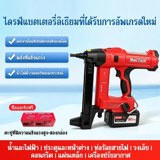 🎉มีสินค้าในสต๊อกNailTask DCCN90S2 ปืนยิงตะปูไฟฟ้า ใช้พลังงานจากแบตเตอรี่ปืนยิงตะปูคอนกรีตมีกล่องเครื่องมือมาให้ด้วยแจกตะ