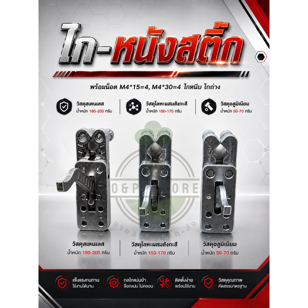 ไก-หนังสติ๊ก วัสดุสแตนเลส, วัสดุโลหะผสมสังกะสี,วัสดุอลูมิเนียม พร้อมน็อต M4*15=4,M4*30=4 ไกหนีบ ไกถ่าง<OmStore9>