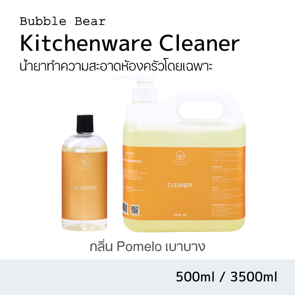 Bubble Bear Kitchenware Cleaner น้ำยาล้างจานสูตรถนอมมือ (500ml / 3500ml)