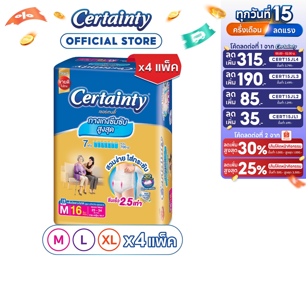 [เหลือ1434โค้ดCERT15JL2+โค้ด Shopee] CERTAINTY GOLDPANTS ผ้าอ้อมผู้ใหญ่ กางเกงซึมซับ สูงสุดยาวนานโกลด์แพ้นส์ M-XL