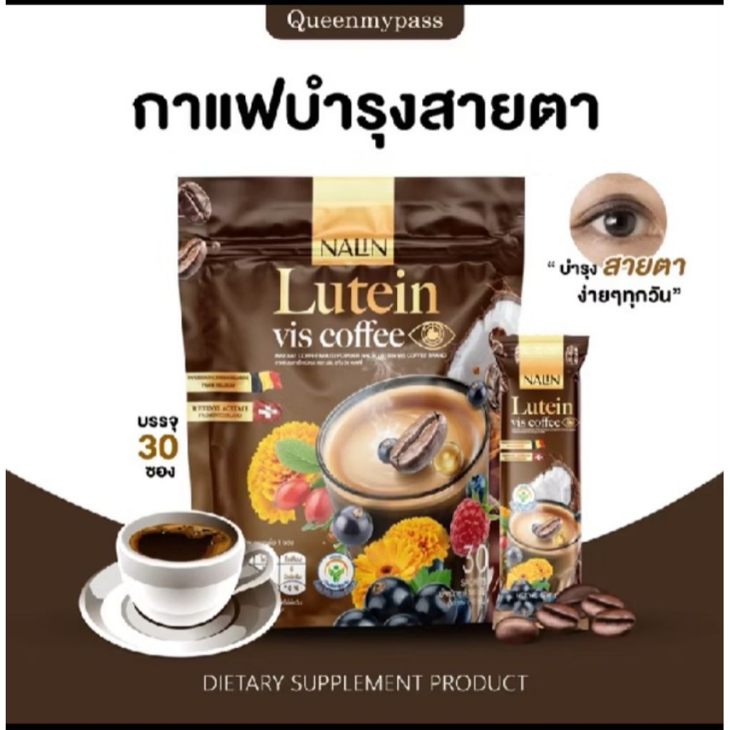 กาแฟบำรุงสายตา NALIN Lutein Coffee