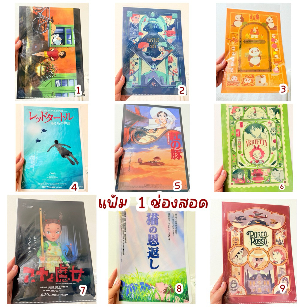 พร้อมส่ง !!! แฟ้มเอกสาร a4 1 ช่อง studio ghibli (OE) 7.4/2026