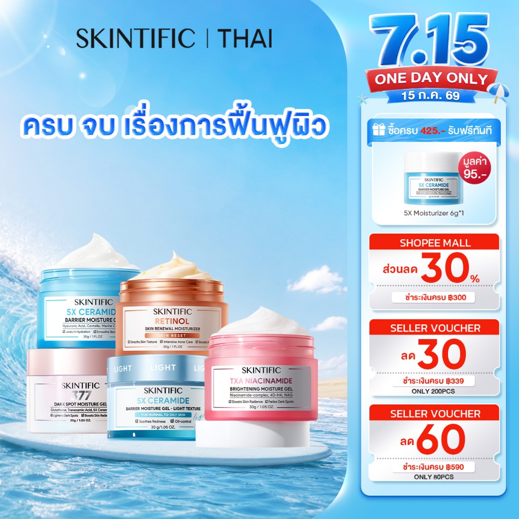 【NEW】SKINTIFIC Ectoin Skin Cream Gel Moisturizer มอยเจอร์ไรเซอร์ ครีม ฟื้นคืนผิวดูไบรท์ ฟื้นบำรุงเกราะป้องกันผิว