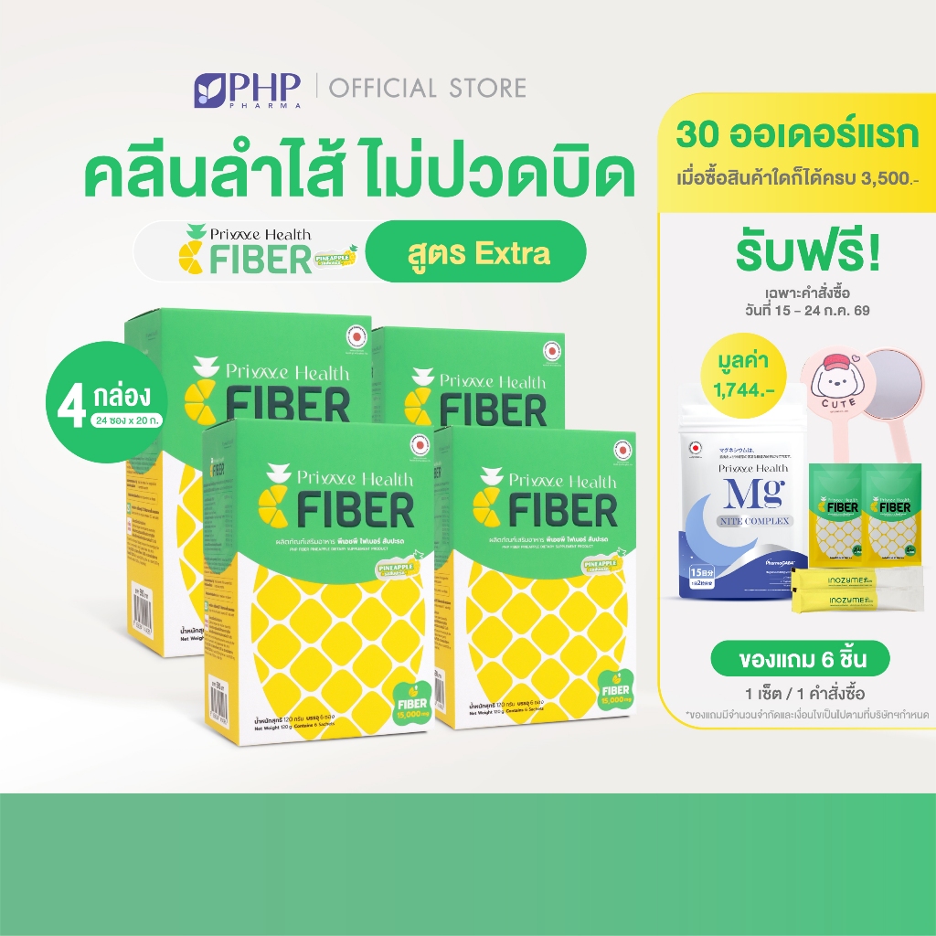[4 กล่อง] Prime Health Prebiotic Fiber พรีไบโอติก ไฟเบอร์ รสชาติสับปะรด จำนวน 6 ซอง/กล่อง
