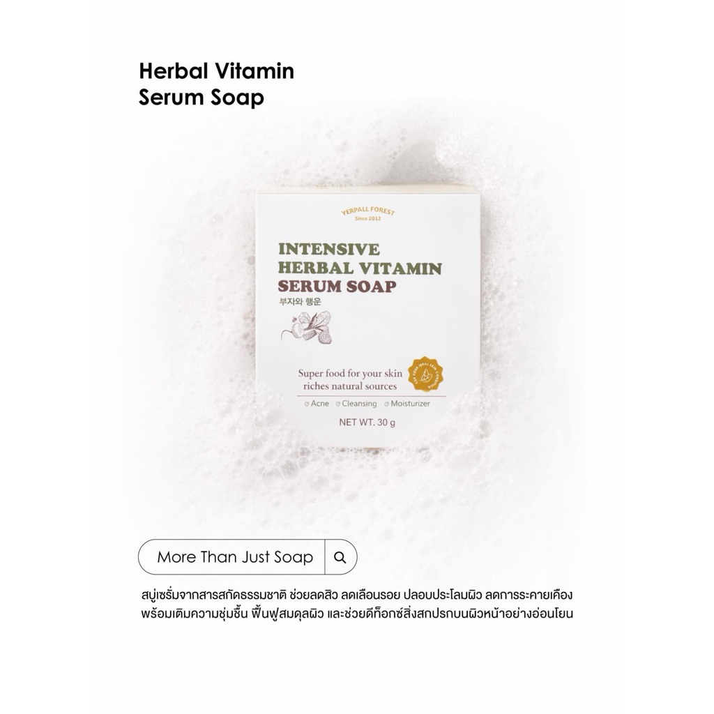 YERPALL สบู่เซรั่มสด Herbal Vitamin Serum Soap ทำความสะอาดผิวหน้าล้ำลึก ลดเลือนรอยสิว 30g — صورة 6