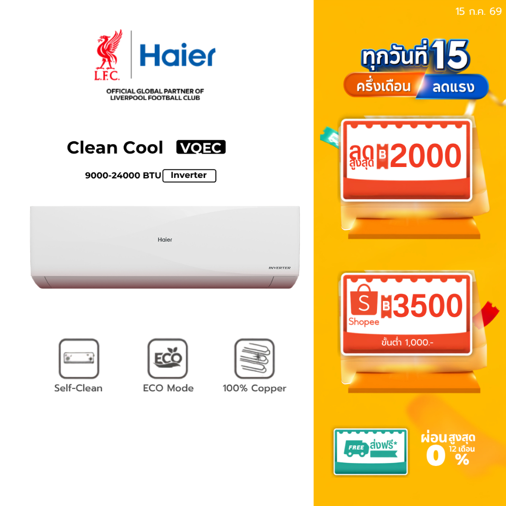 Haier แอร์ Inverter รุ่น VQEC Series ขนาด 9200-24000 BTU