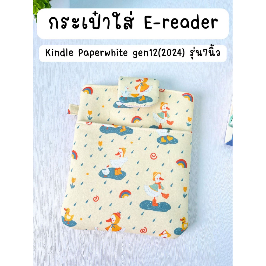 กระเป๋าใส่kindle paperwhite gen12(2024)จอ7นิ้ว