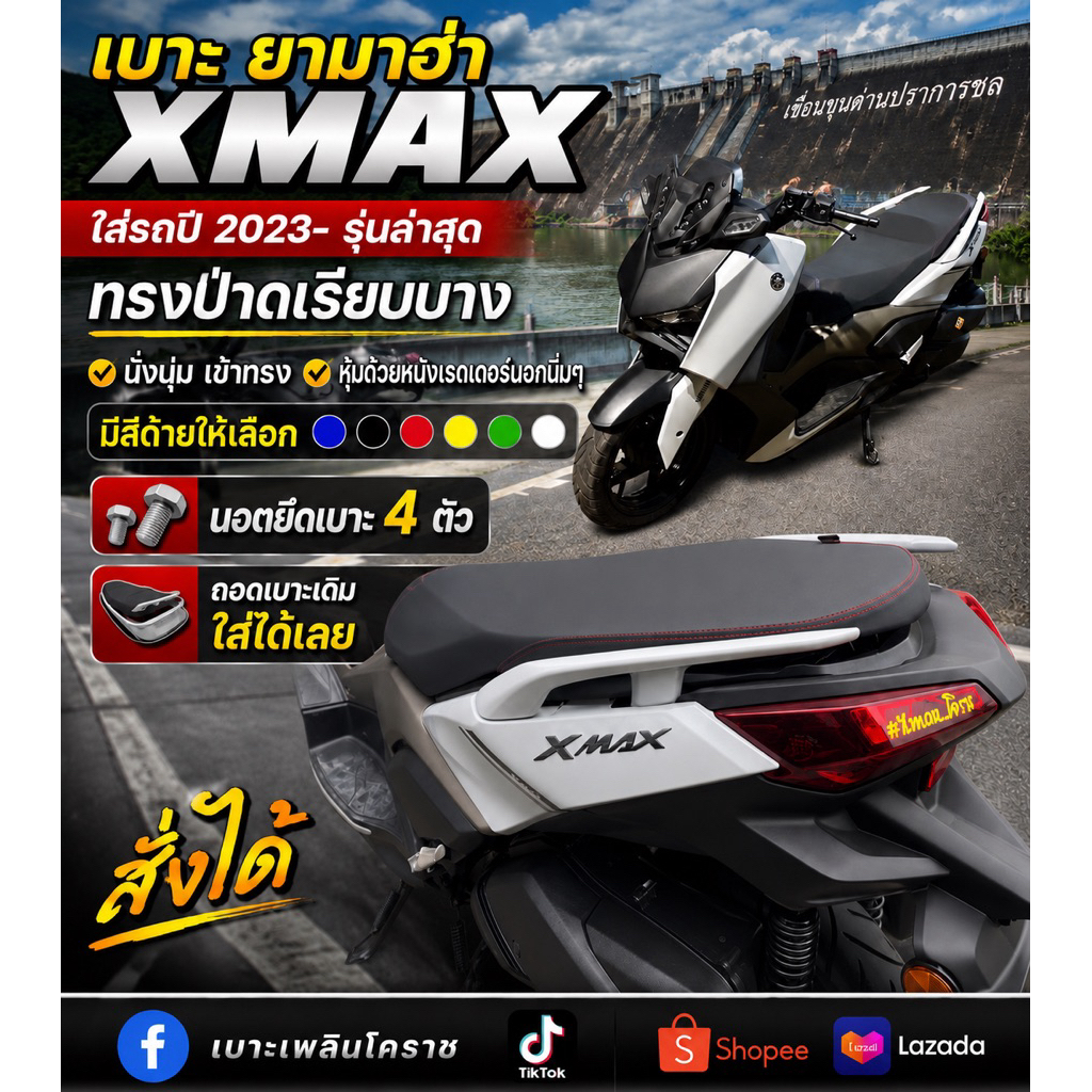 Ghế xmax2023 - phiên bản mới nhất bề mặt phẳng nut 4 da thời trang