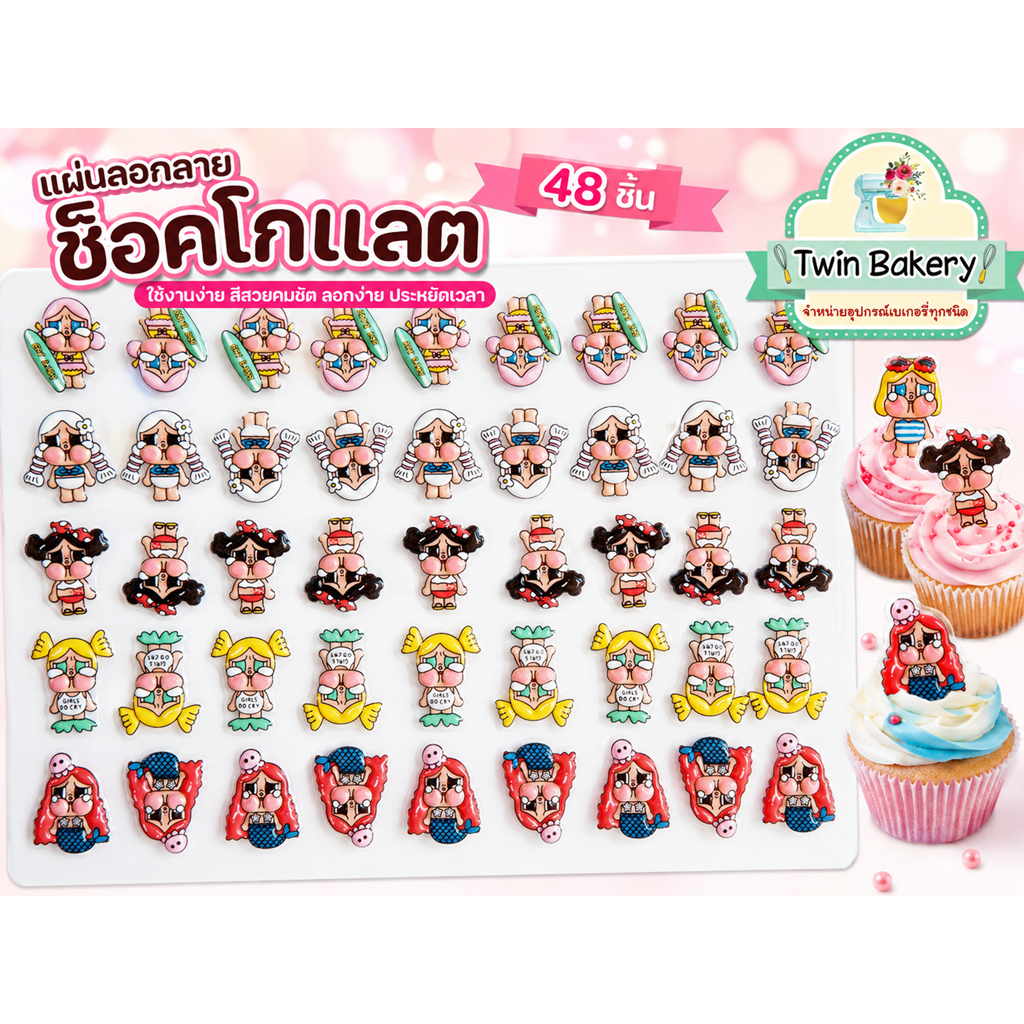 🍫พร้อมส่ง 🍫 แผ่นลอกลายช็อคโกแลตสำหรับตกแต่งเค้ก Cry baby